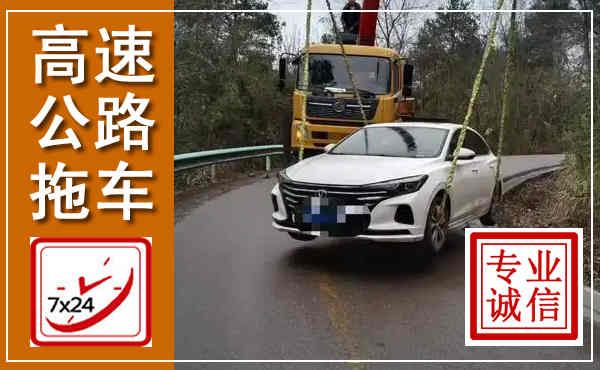 石首高速公路拖车,附近高速公路拖车救援电话