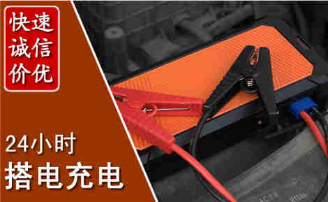 石首汽车搭电场景与案例